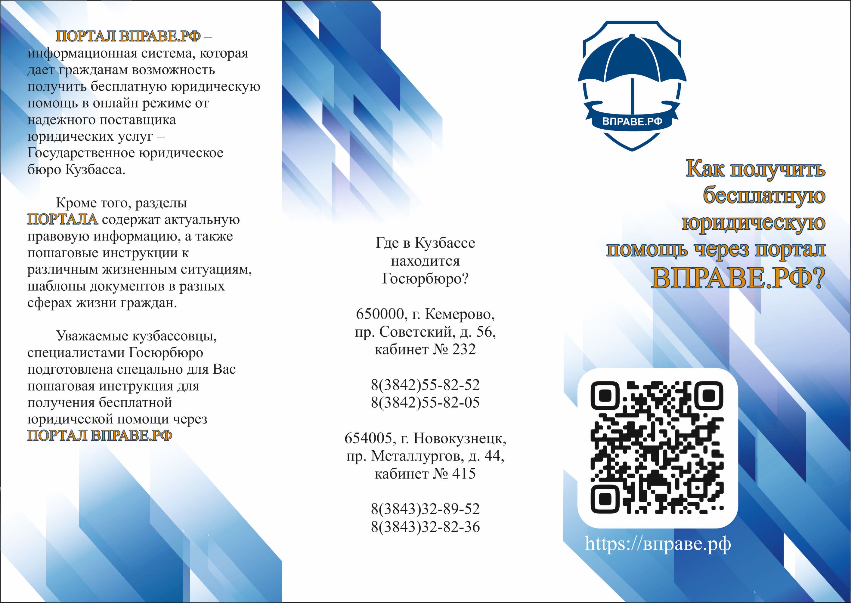 2буклет ГКУ «Госюрбюро» (3).jpg